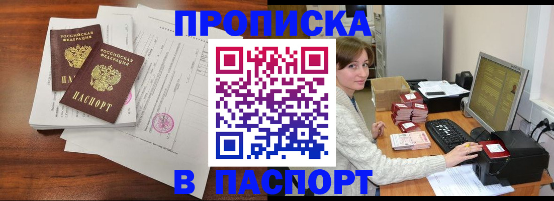 прописка иностранных граждан в Башкортостане