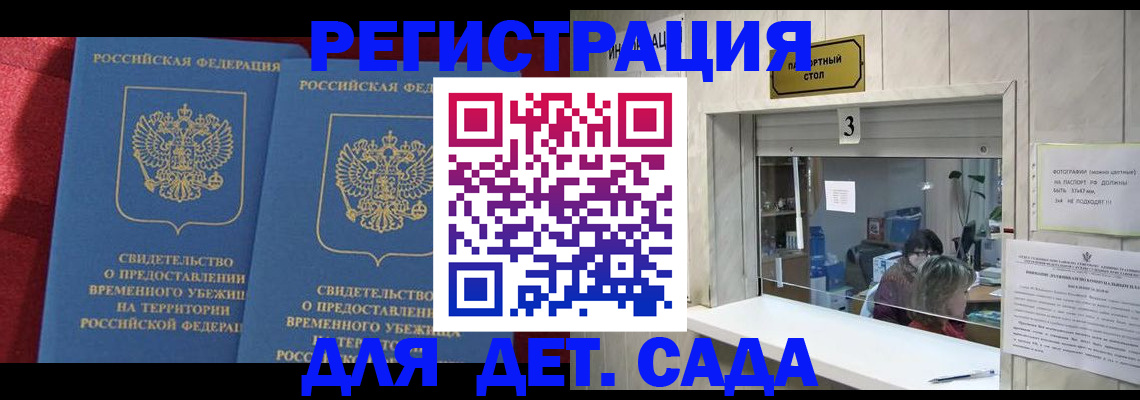 прописка ребенка в Башкортостане