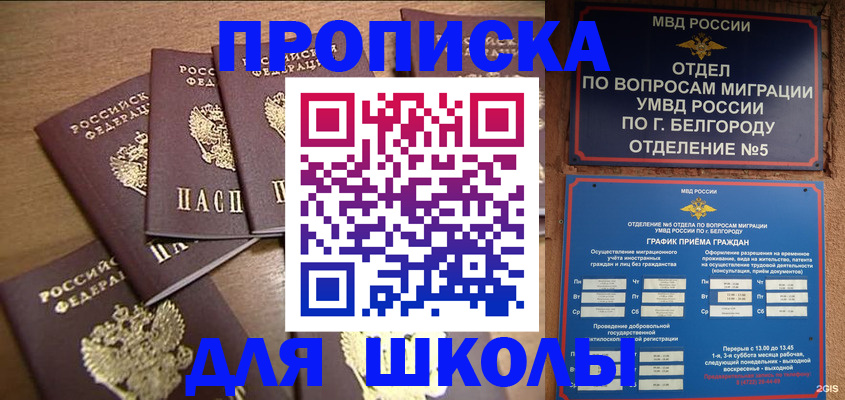 прописка гарантия в Башкортостане