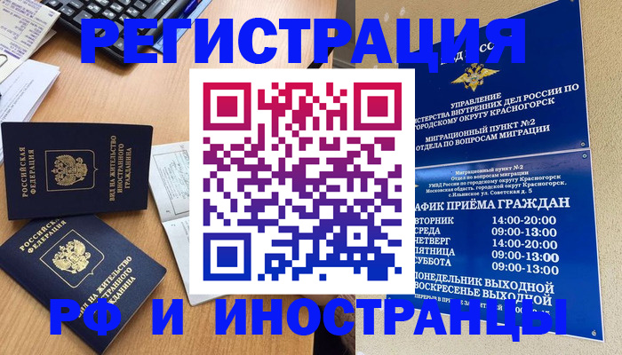 временная регистрация собственник в Башкортостане