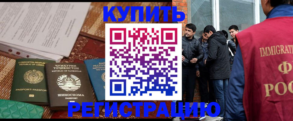 прописка регистрация в Башкортостане