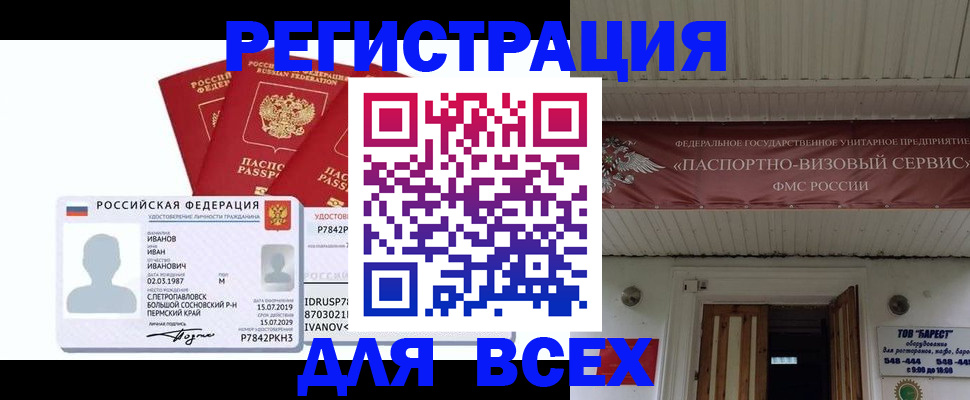 временная регистрация в Башкортостане